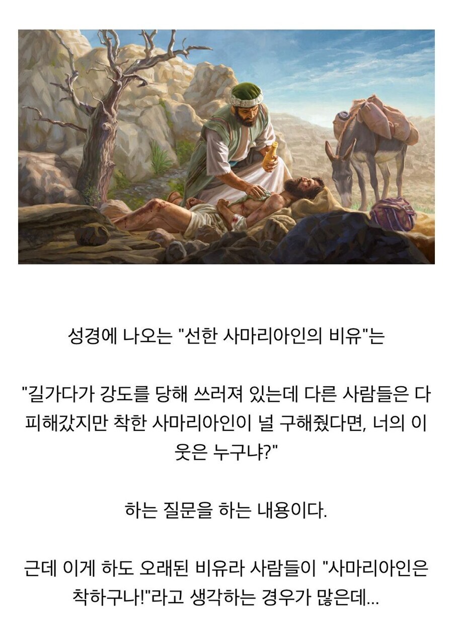 사마리아인과 조선족_1.jpg