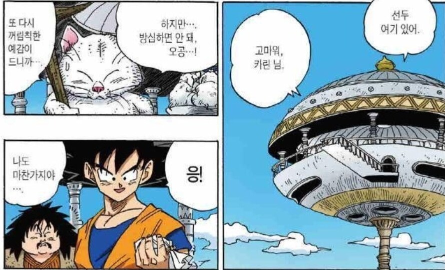 비델을 고치기 위해 선두를 받은 손오공_2.jpg