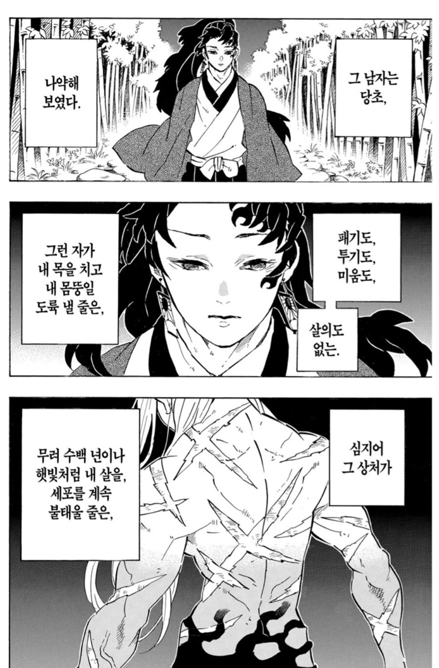 귀멸) 무잔이 요이리치를 재해 취급하는 이유2_1.jpg