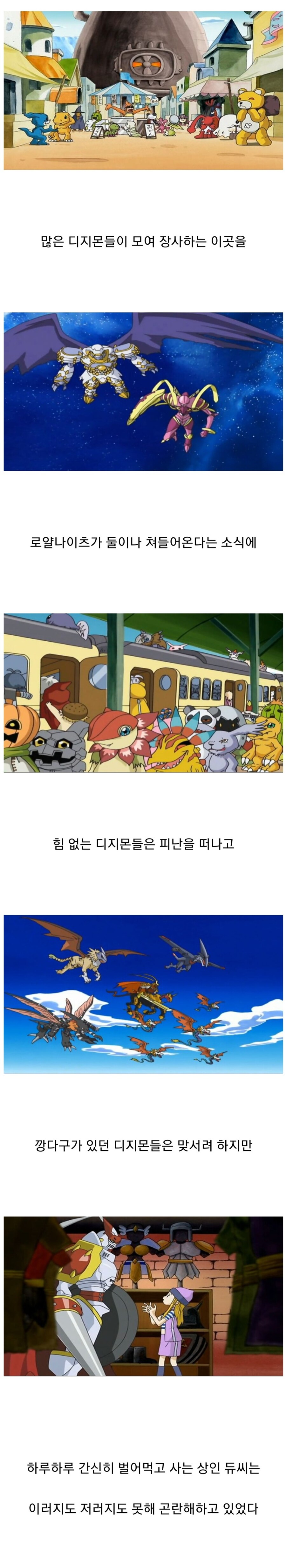 디지몬) 싸울 줄 모르는 상인 NPC. jpg_1.jpg