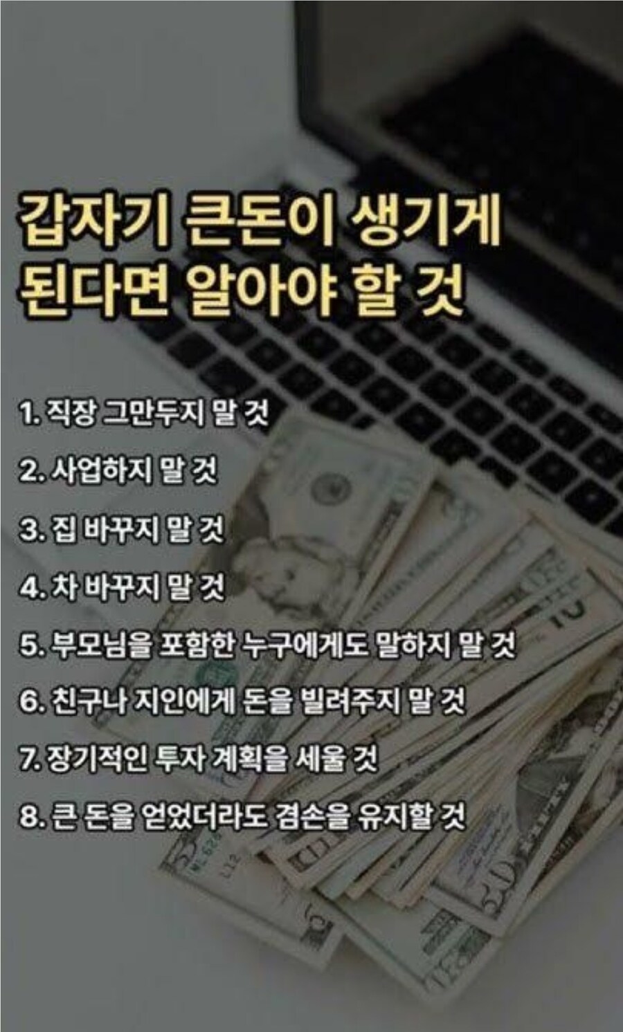 복권 당첨자들이 지켜야 할 8계명_1.jpg