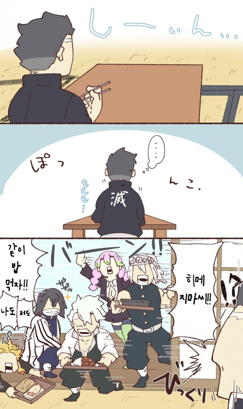 귀멸 혼밥 하는 암주_2.jpg