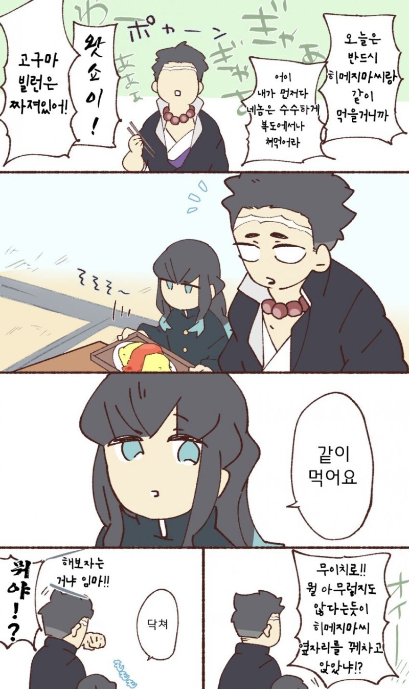귀멸 혼밥 하는 암주_3.jpg