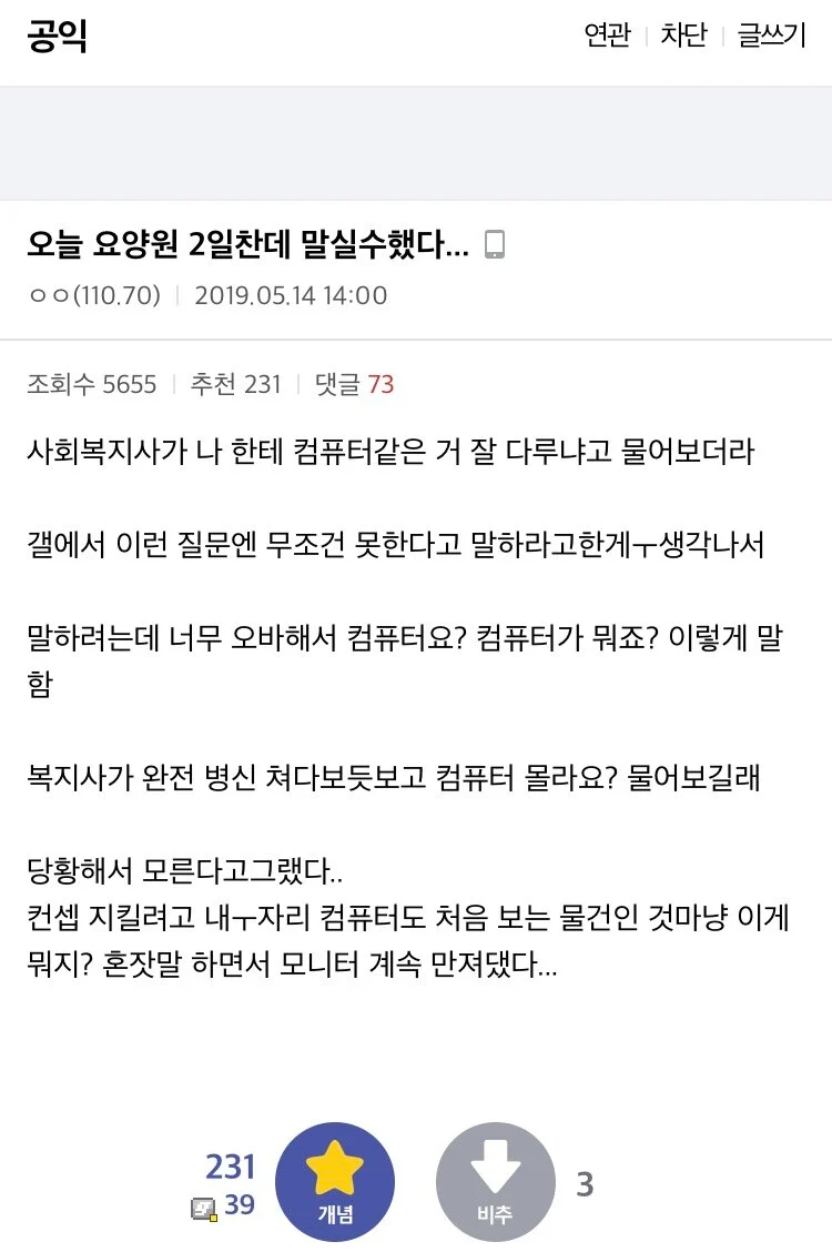 얼떨결에 장애인 행세를 한 디시인.jpg_2.webp