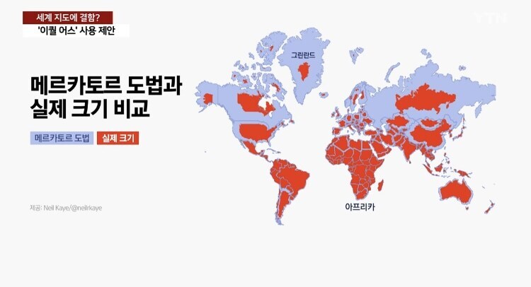 의외로 사람들이 잘 모르는 실제 크기의 세계 지도_1.jpg
