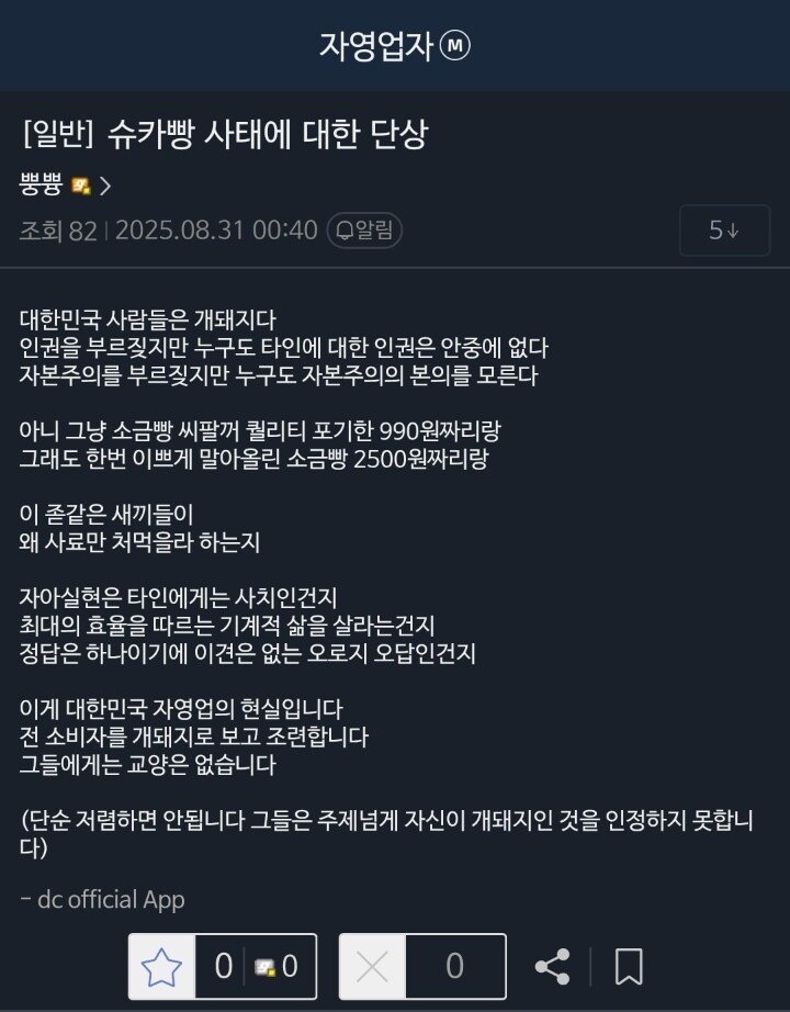 화가 많이난 자영업자 갤러리 주딱_1.jpg