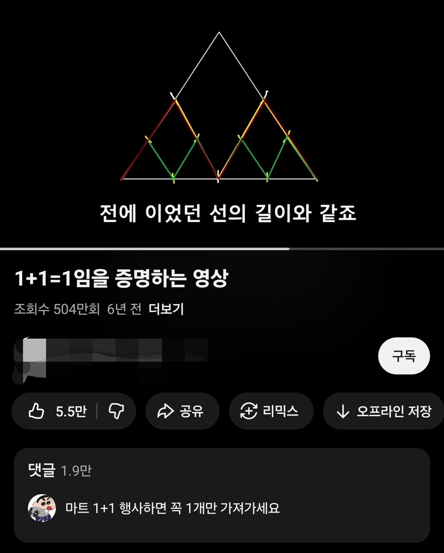 1+1=1을 증명하는 유튜브_1.jpg