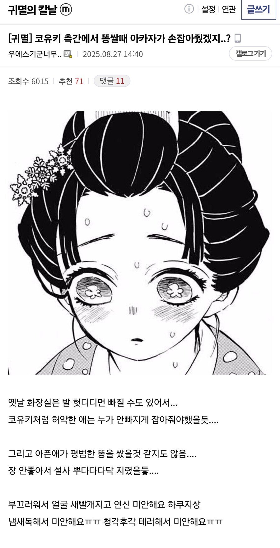 귀멸) 코유키 측간에서 똥쌀때 아카자가 손잡아줬겠지..?_1.jpg