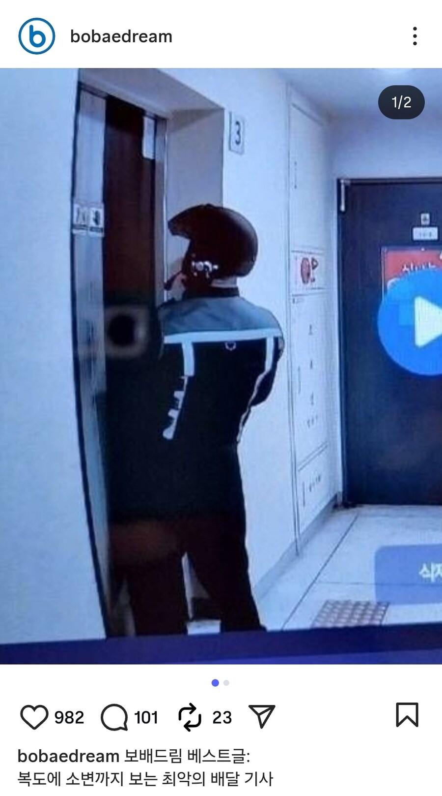 더러움) 엘베 문앞 서서 노상 방뇨한 배달기사_1.jpg