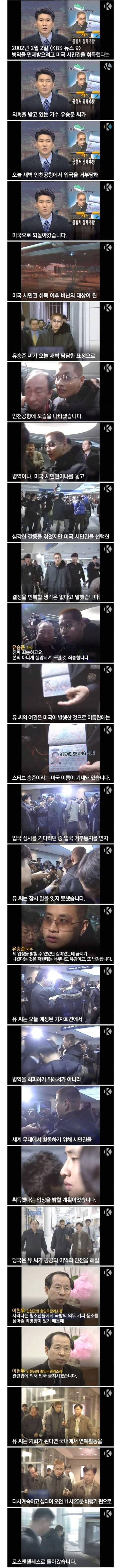 23년 전 스티브유 입국 금지 상황 .jpg_1.png