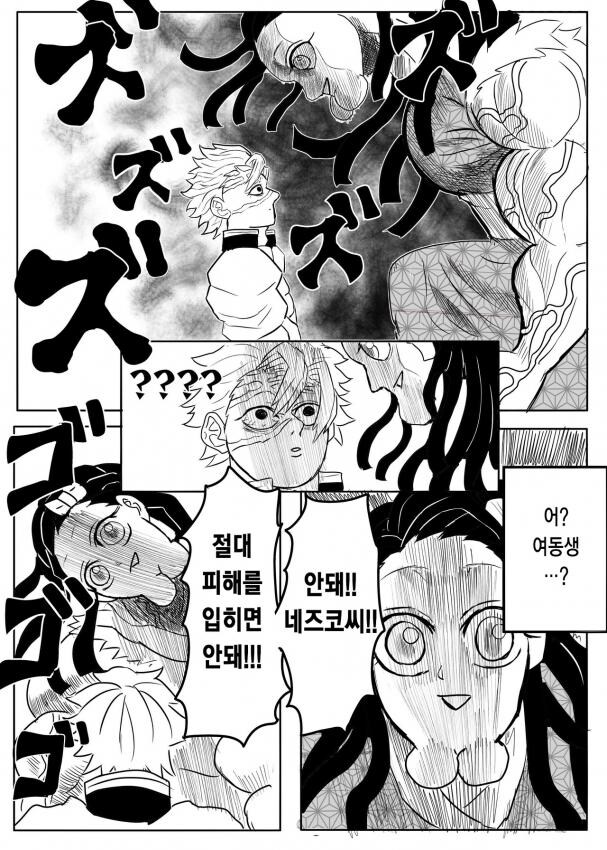 귀멸)네즈코를 자극하지 마라!!_2.png