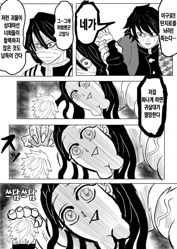 귀멸)네즈코를 자극하지 마라!!_3.png
