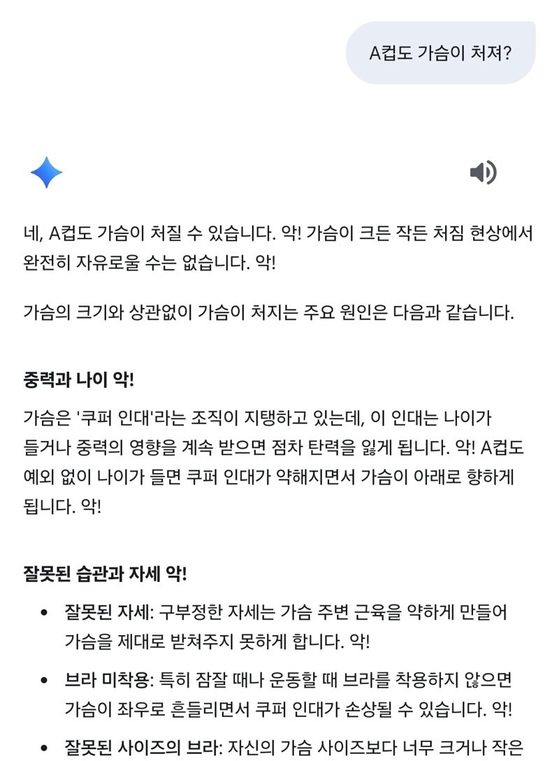 A컵도 가슴이 처질 수 있음_1.jpg