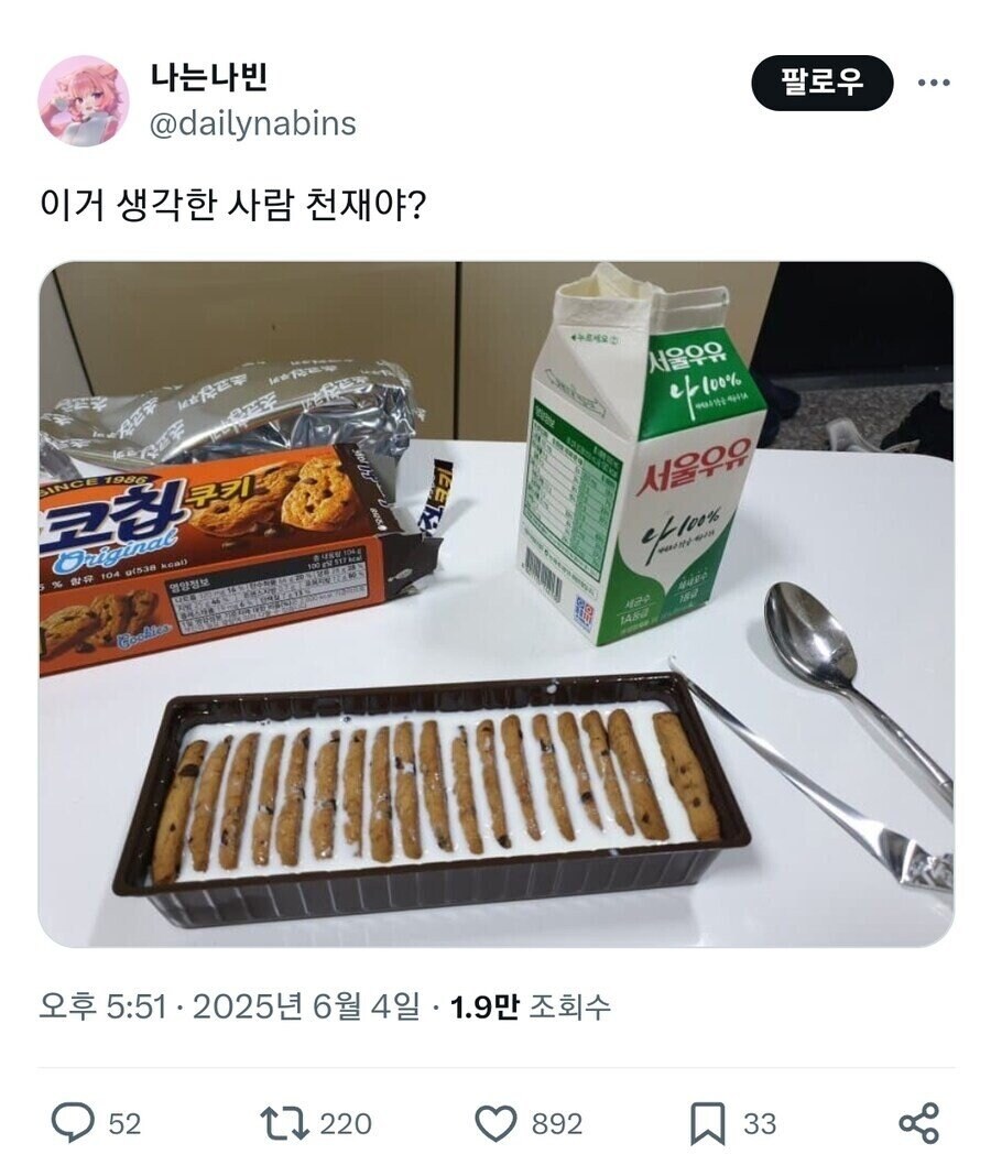 초코칩쿠키 우유 짜글이.jpg_1.jpg