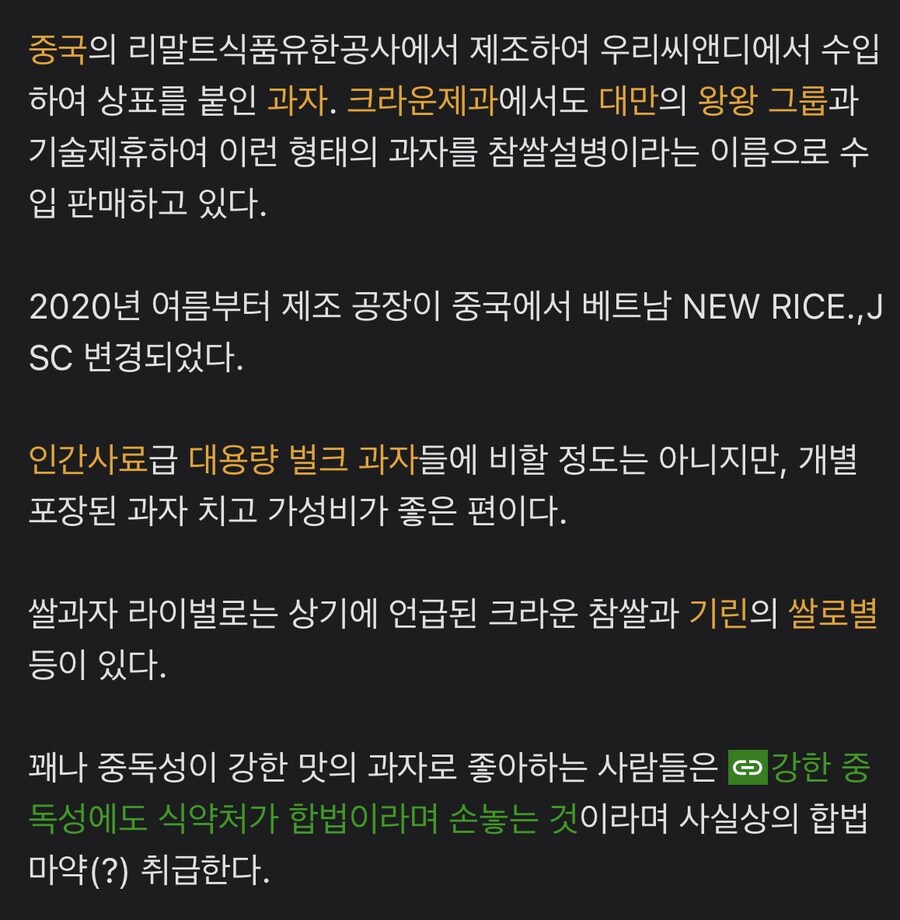 의외로 많은 사람이 모르는 쌀과자의 진실_3.jpg
