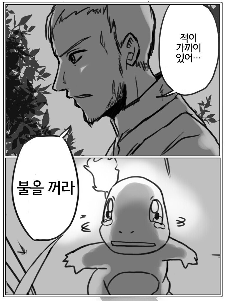 파이리를 잘 모르는 트레이너 대참사...jpg_2.png