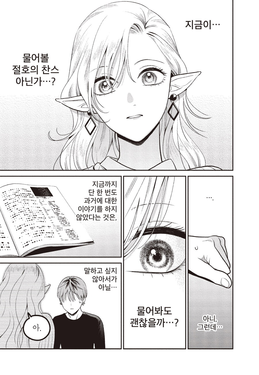 엘프 약혼자(♀)의 과거에 충격받은 인간(♂)_1.jpg