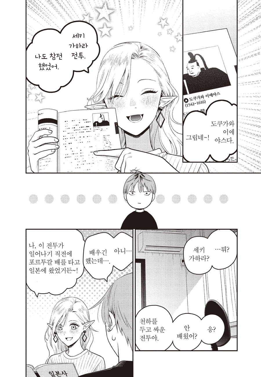 엘프 약혼자(♀)의 과거에 충격받은 인간(♂)_2.jpg