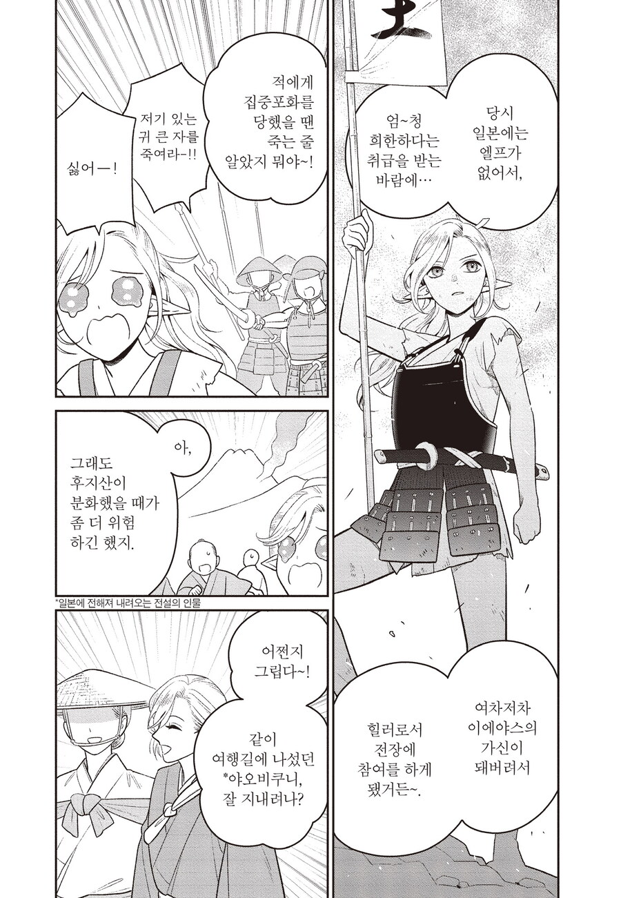 엘프 약혼자(♀)의 과거에 충격받은 인간(♂)_3.jpg