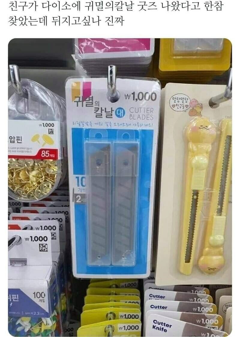 다이소 귀멸의 칼날 굿즈_1.png