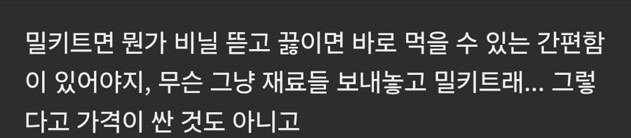 망한 밀키트 제품 특 .jpg_1.jpg