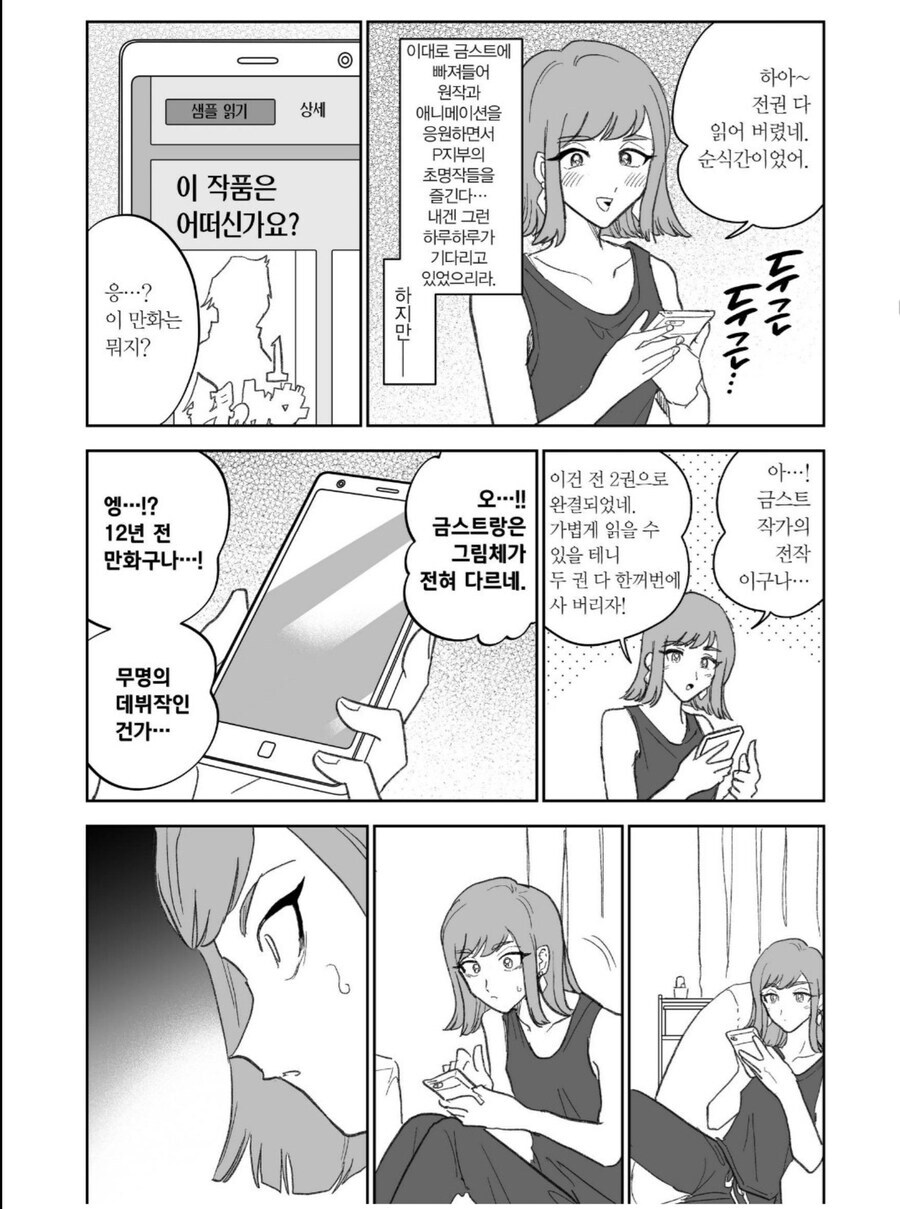마이너 작품에 빠지면 생기는 일_1.jpg