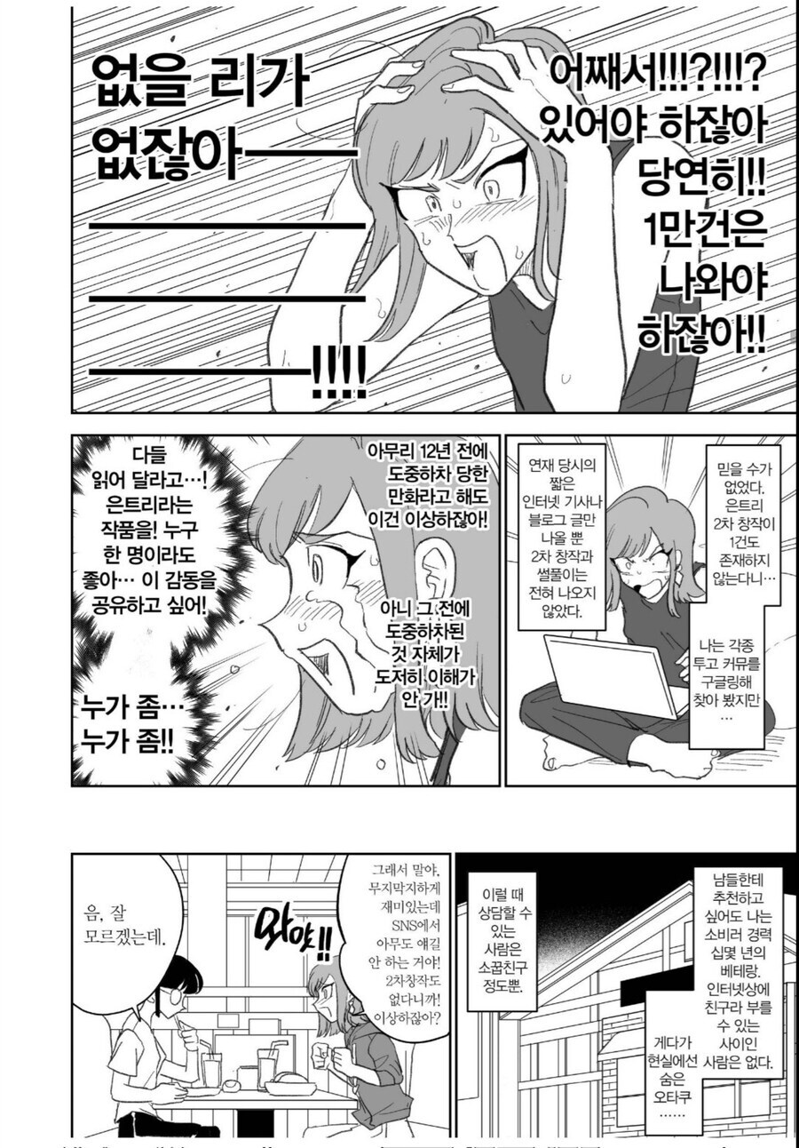 마이너 작품에 빠지면 생기는 일_4.jpg