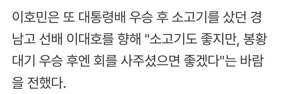 경남고 후배:이대호 선배님 회가 먹고 싶습니다._1.jpg