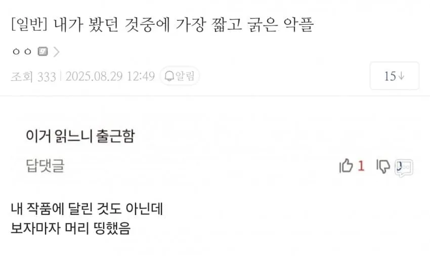웹소설 작가가 충격먹은 악플_1.webp