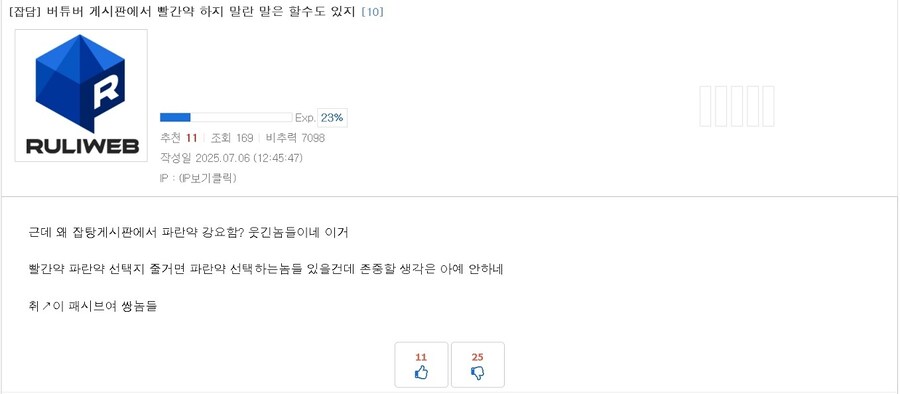 개인적으로 빨간약이라는 용어 자체를 싫어하는 이유가_1.jpg