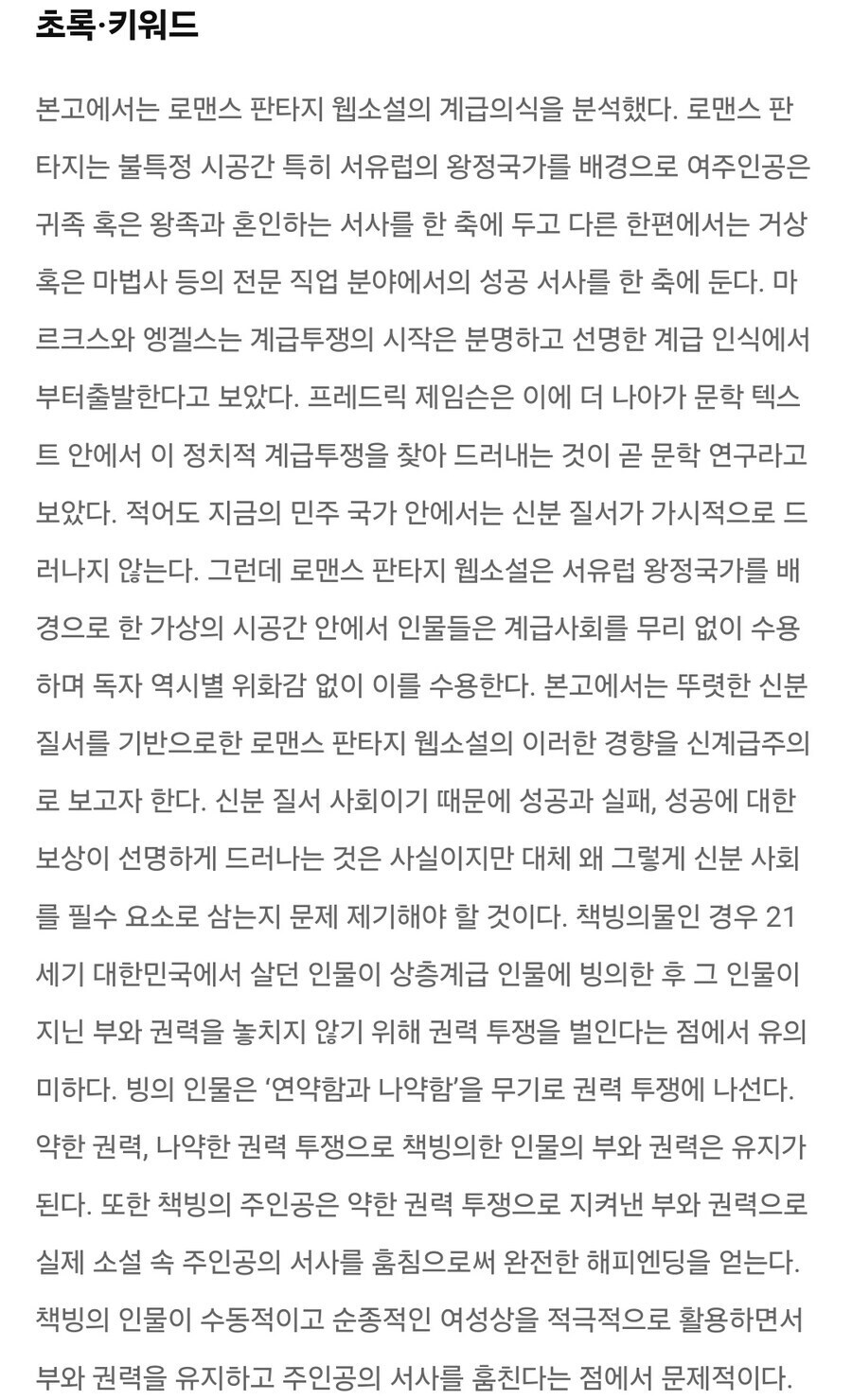 로판 빙의물 주인공들 신기한 점.jpg_3.jpg