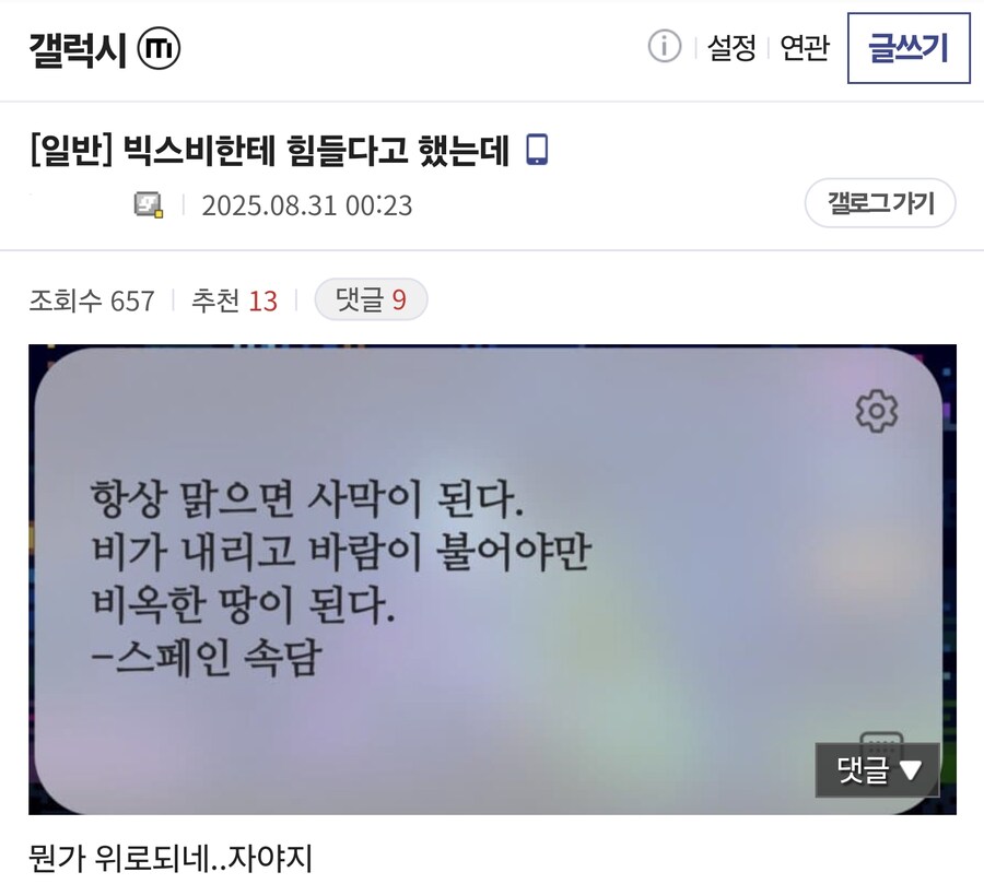 삼성 빅스비에게 힘들다고 토로한다면_1.png