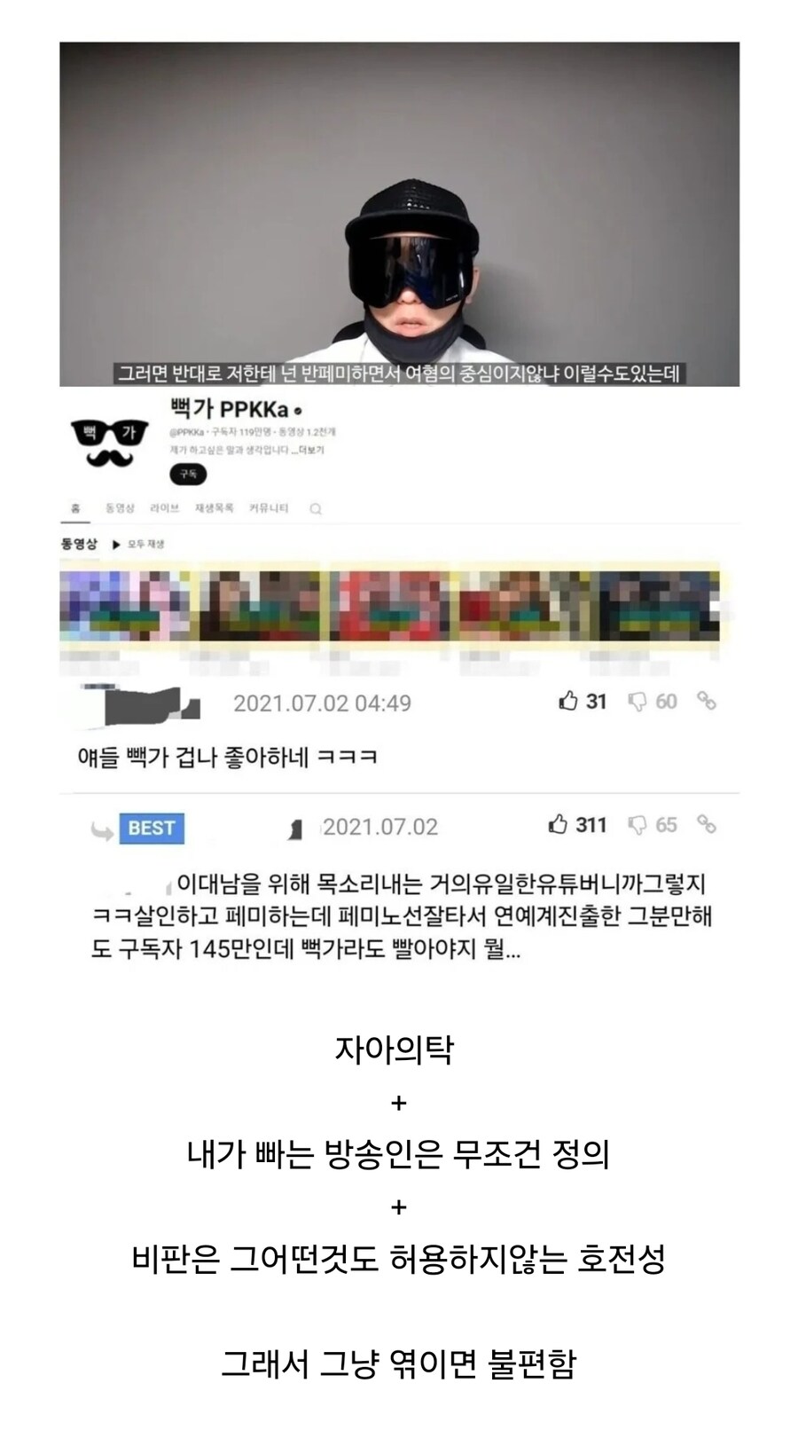 정의로운 행동을 한다는 렉카를 빨지마라_1.jpg