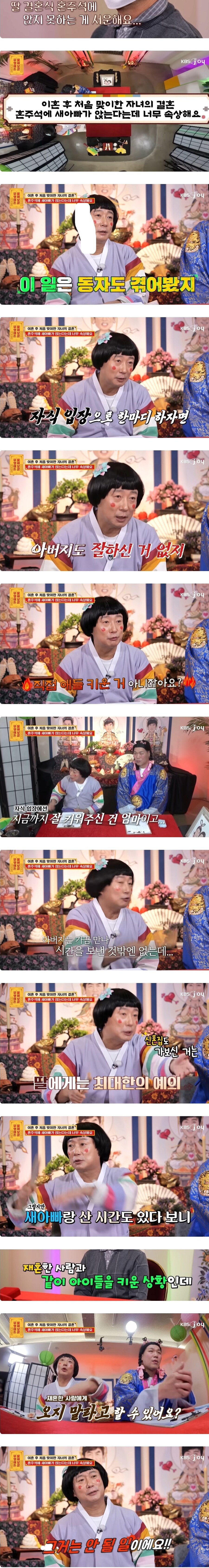 딸이 새아빠를 결혼식 혼주석에 앉혀서 속상하다는 사연자_1.jpg