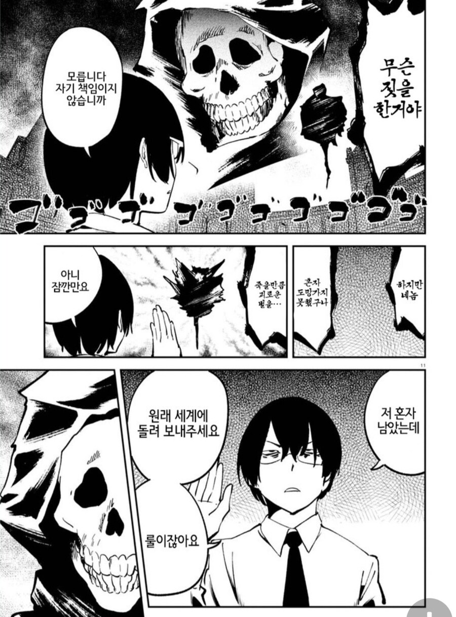 혓바닥으로 데스게임을 엎어버리는 샐러리맨_7.jpg