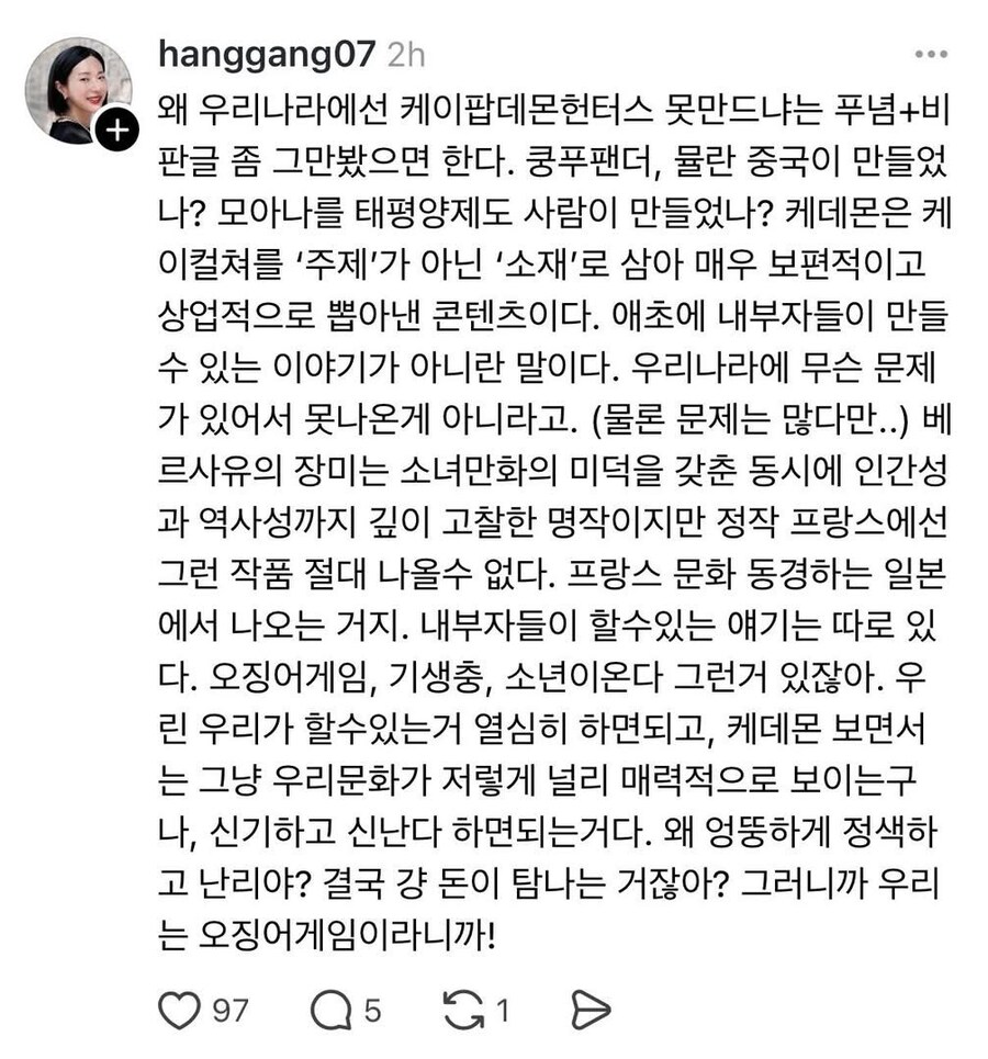 왜 우리나라에선 케데헌 못만드냐는 비판 좀 그만봤으면 좋겠다_1.jpg