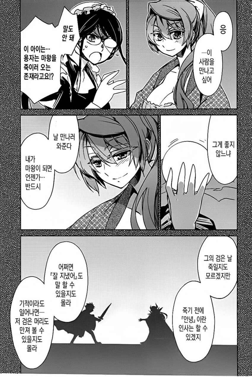 이제 막 태어난 아기를 노리는 마왕님_3.jpg