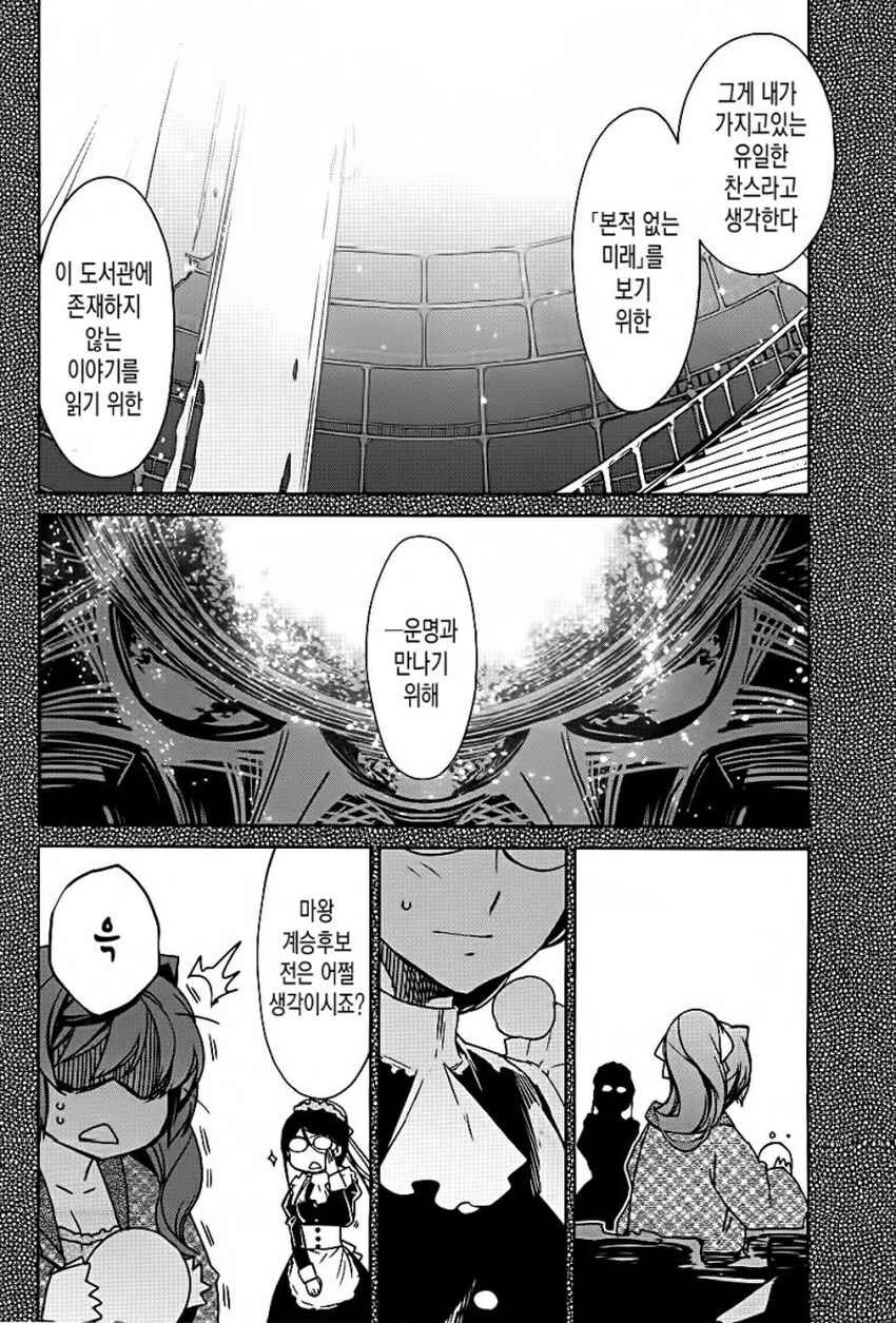 이제 막 태어난 아기를 노리는 마왕님_4.jpg