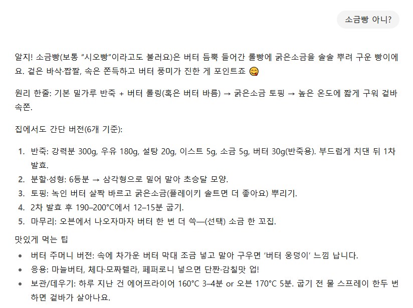 소금빵이 비싸면 만들어 먹어보자_1.png