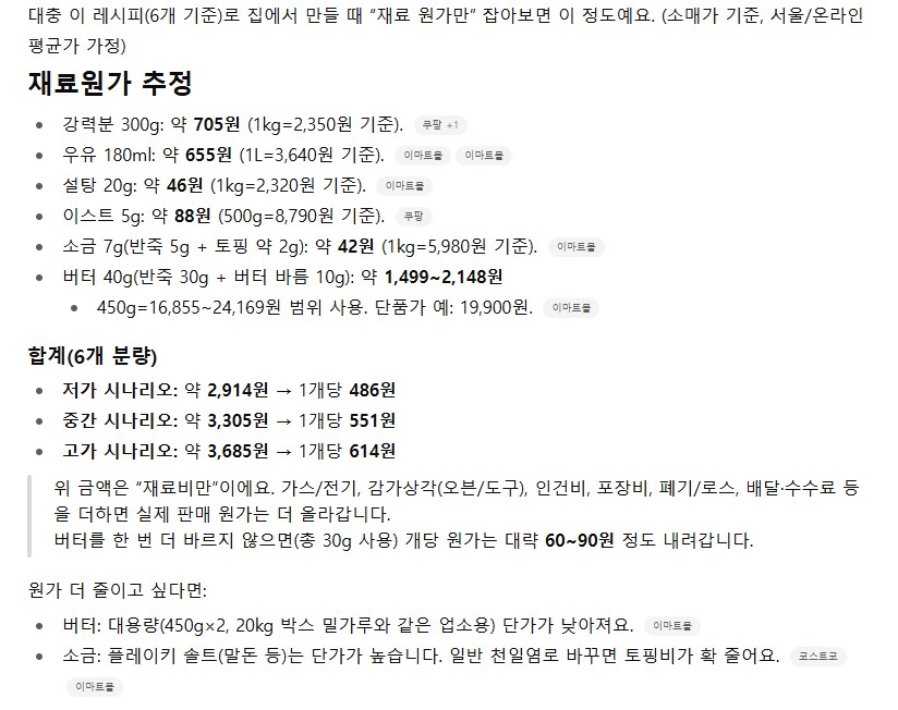 소금빵이 비싸면 만들어 먹어보자_2.png
