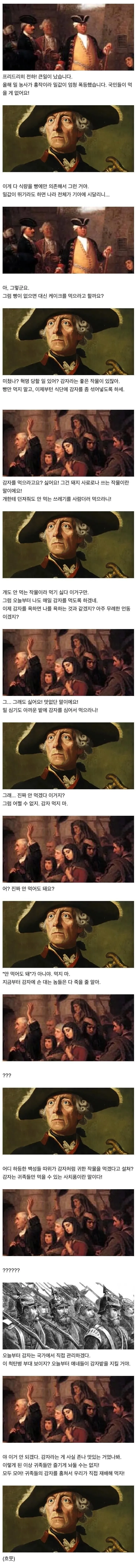어느 왕이 구황작물을 나라에 전파시킨 방법_1.webp