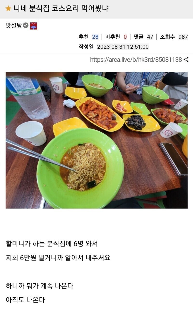 할머니가 운영하는 분식집 6만원 내고 코스요리 먹는 중....._1.jpg
