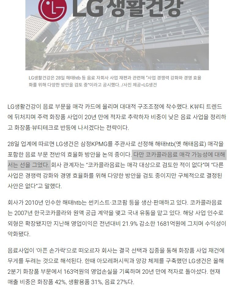 LG생건 음료사업부문 매각.news_1.jpg