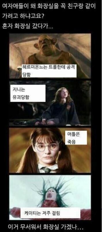 여자들이 화장실 꼭 같이 가는 이유 jpg._1.jpg