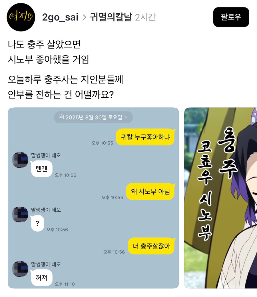 귀멸의 칼날 시노부가 최애여야하는 이유.jpg_1.jpg