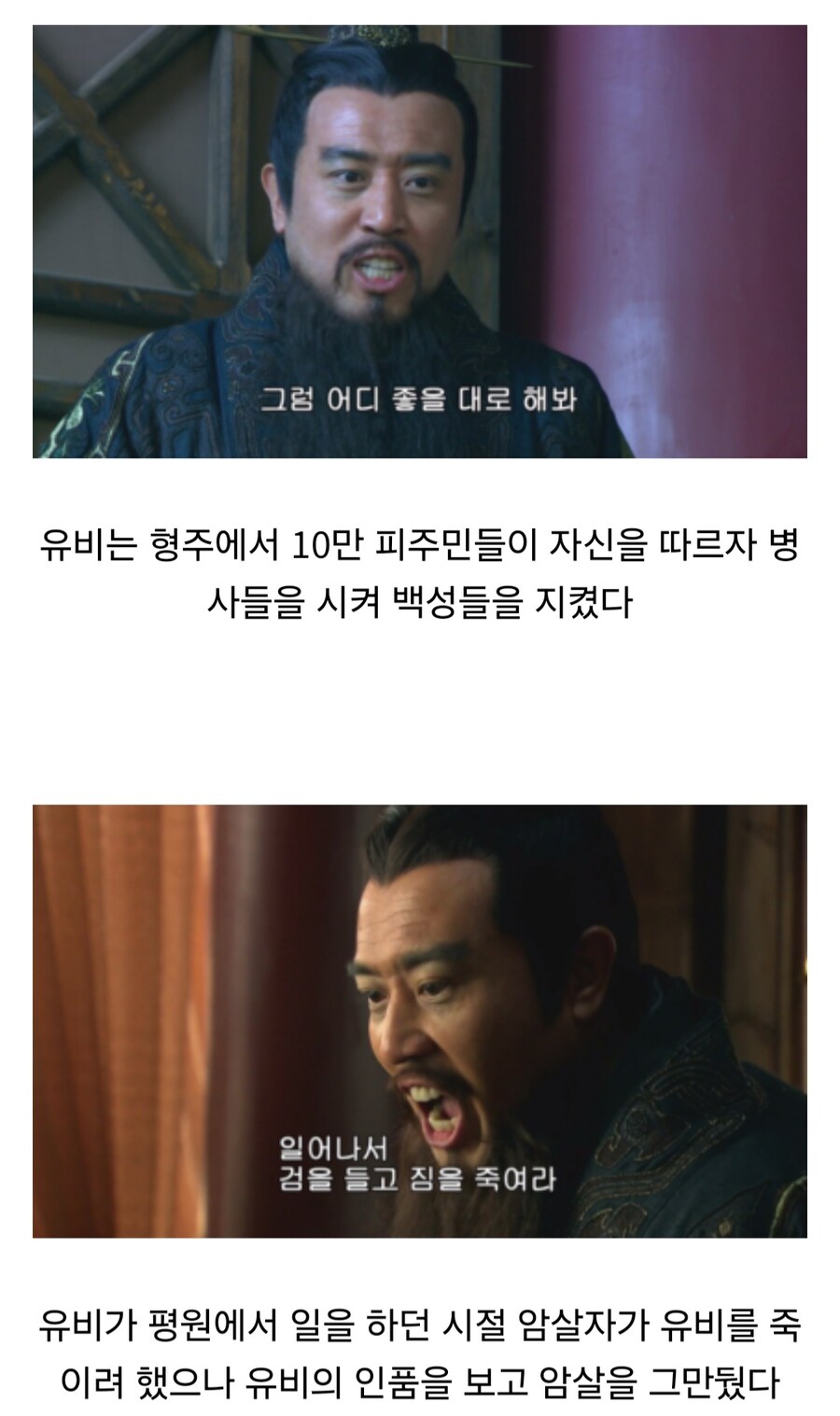 (삼국지) 유비가 1800년 동안 빨린 이유_1.jpg