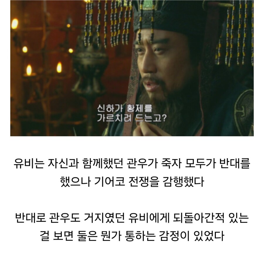 (삼국지) 유비가 1800년 동안 빨린 이유_2.jpg
