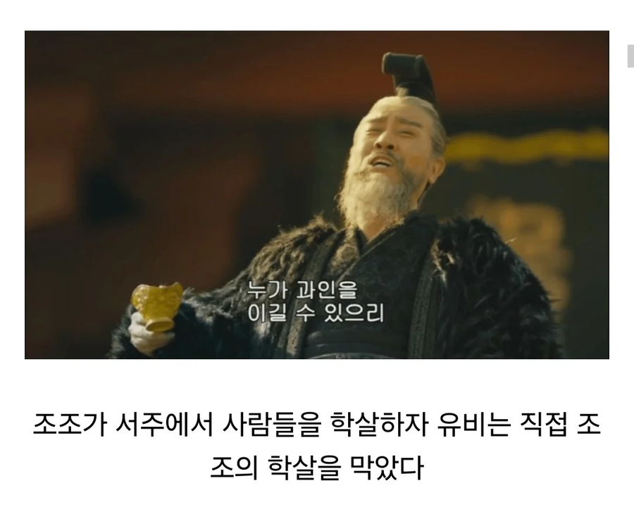 (삼국지) 유비가 1800년 동안 빨린 이유_3.webp