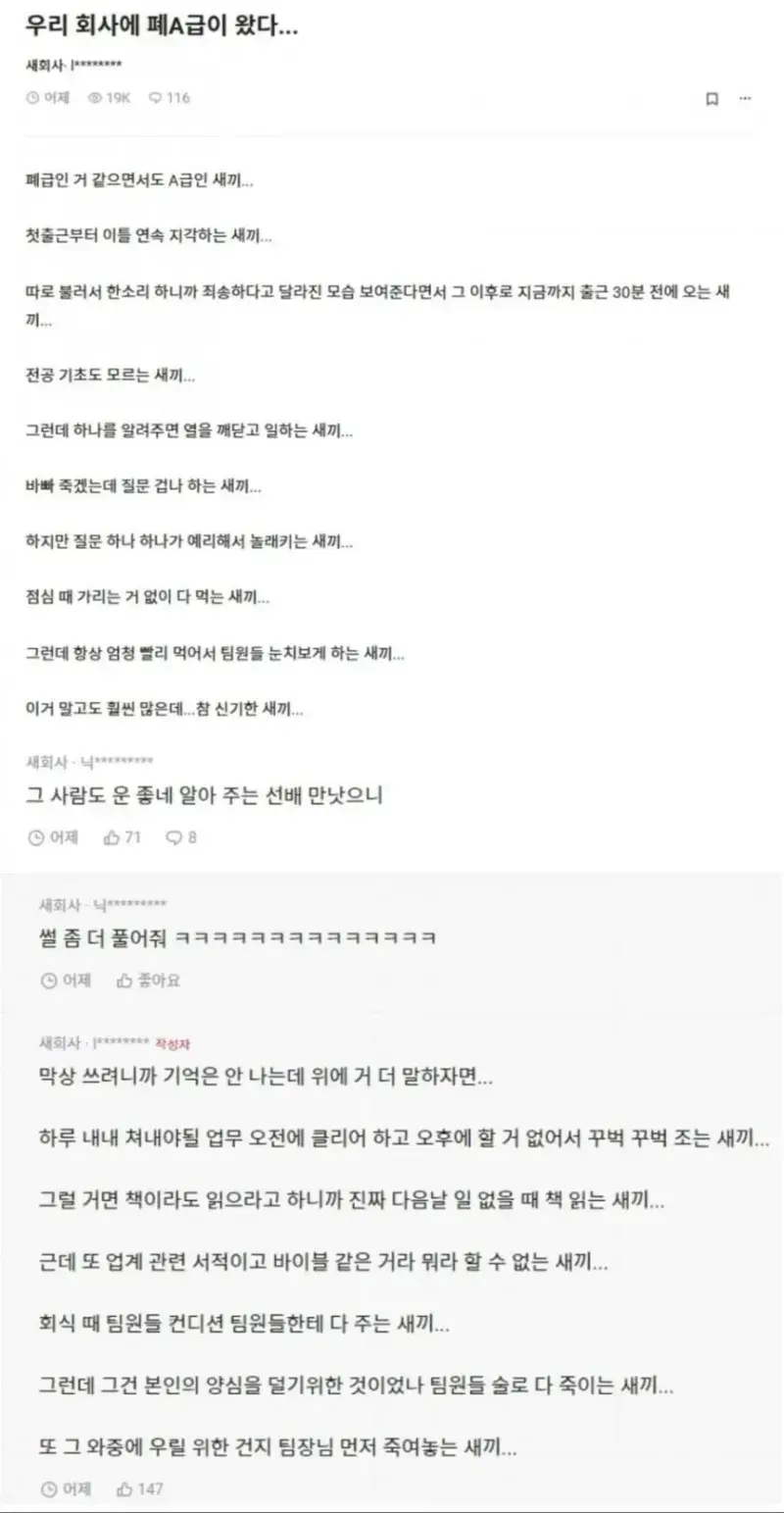 우리 회사에 폐A급이 왔다..._1.webp
