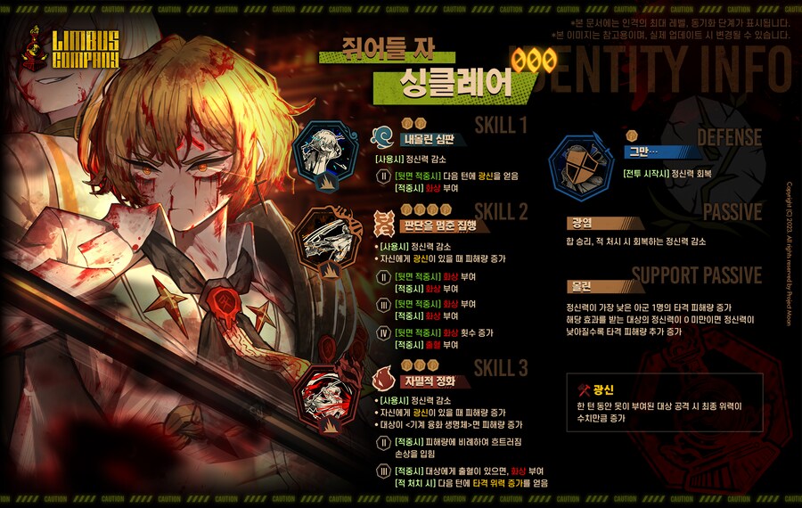 림버스 하이라이트 인격으로 알아 보는 스킬 설명문 길이의 변화_1.png